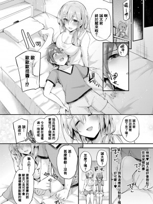 [かえぬこ] からかい大好き♥あまあまお姉ちゃん (COMIC 真激 2018年2月号) [Banana手工漢化] [DL版]_12