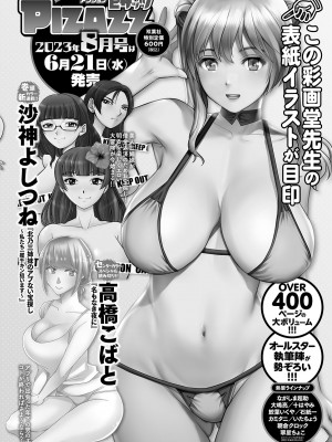 アクションピザッツ 2023年7月号 [DL版]_372