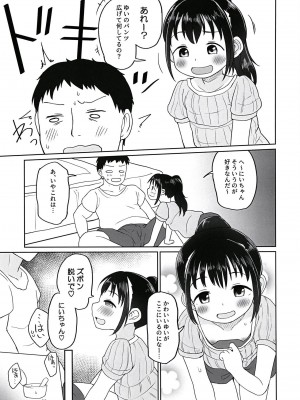 [たこのにわ (ぽかえり)] ゆいちゃんとみずぎえっち [DL版]_06