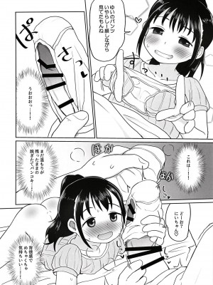 [たこのにわ (ぽかえり)] ゆいちゃんとみずぎえっち [DL版]_09