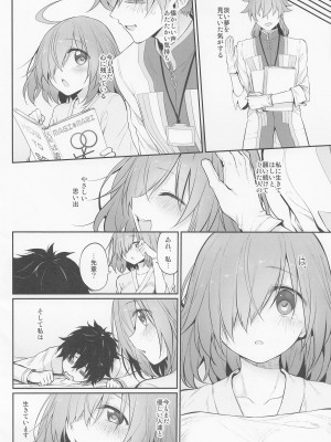 [Marked-two (スガヒデオ)] Marked-girls Collection Vol.6 (Fate／Grand Order)_119