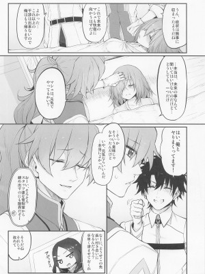 [Marked-two (スガヒデオ)] Marked-girls Collection Vol.6 (Fate／Grand Order)_117