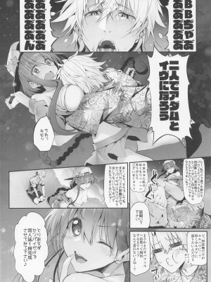 [Marked-two (スガヒデオ)] Marked-girls Collection Vol.6 (Fate／Grand Order)_006