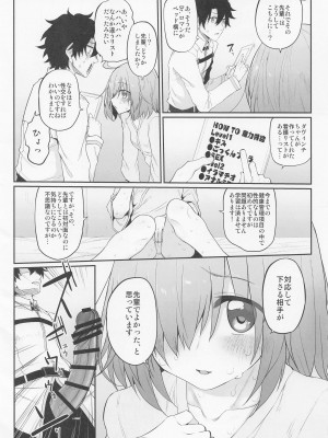 [Marked-two (スガヒデオ)] Marked-girls Collection Vol.6 (Fate／Grand Order)_107