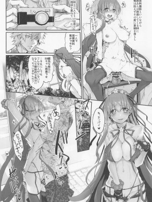 [Marked-two (スガヒデオ)] Marked-girls Collection Vol.6 (Fate／Grand Order)_051