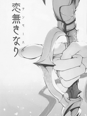 [Marked-two (スガヒデオ)] Marked-girls Collection Vol.6 (Fate／Grand Order)_085