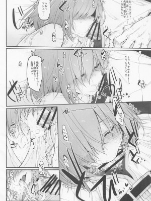 [Marked-two (スガヒデオ)] Marked-girls Collection Vol.6 (Fate／Grand Order)_109