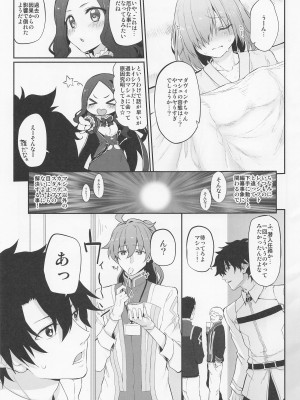[Marked-two (スガヒデオ)] Marked-girls Collection Vol.6 (Fate／Grand Order)_104