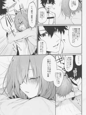 [Marked-two (スガヒデオ)] Marked-girls Collection Vol.6 (Fate／Grand Order)_120
