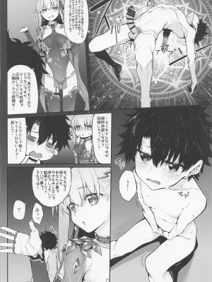 [Marked-two (スガヒデオ)] Marked-girls Collection Vol.6 (Fate／Grand Order)_086