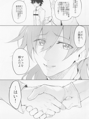 [Marked-two (スガヒデオ)] Marked-girls Collection Vol.6 (Fate／Grand Order)_118