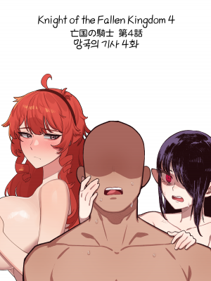 [6no1] Knight of the Fallen Kingdom 4 (23.05) [Japanese] [Uncensored]