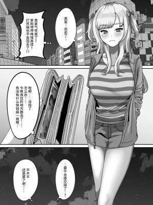[GABUGABU (ガブリ)] おじさんに買われた私の卵子 [中国翻訳] [DL版]_02