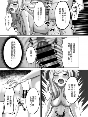 [GABUGABU (ガブリ)] おじさんに買われた私の卵子 [中国翻訳] [DL版]_18