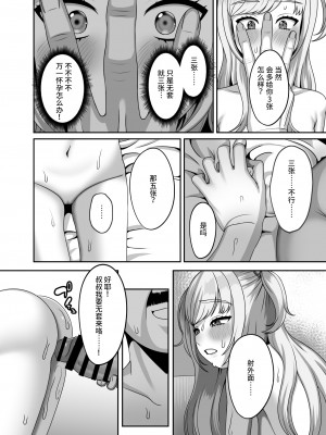 [GABUGABU (ガブリ)] おじさんに買われた私の卵子 [中国翻訳] [DL版]_17