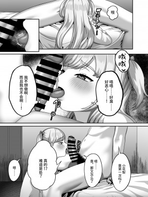 [GABUGABU (ガブリ)] おじさんに買われた私の卵子 [中国翻訳] [DL版]_06