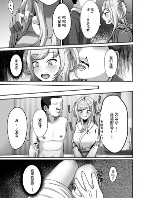 [GABUGABU (ガブリ)] おじさんに買われた私の卵子 [中国翻訳] [DL版]_04