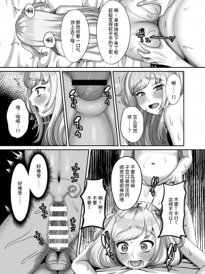 [GABUGABU (ガブリ)] おじさんに買われた私の卵子 [中国翻訳] [DL版]_20