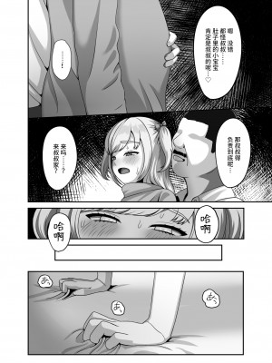 [GABUGABU (ガブリ)] おじさんに買われた私の卵子 [中国翻訳] [DL版]_29