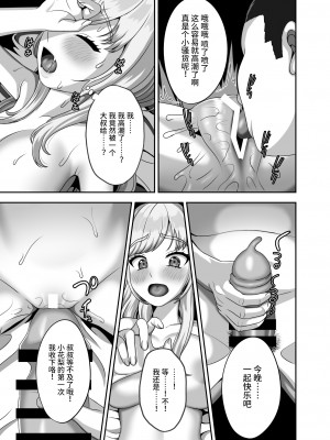 [GABUGABU (ガブリ)] おじさんに買われた私の卵子 [中国翻訳] [DL版]_10