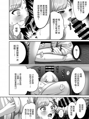 [GABUGABU (ガブリ)] おじさんに買われた私の卵子 [中国翻訳] [DL版]_07