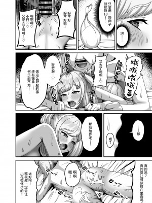 [GABUGABU (ガブリ)] おじさんに買われた私の卵子 [中国翻訳] [DL版]_23