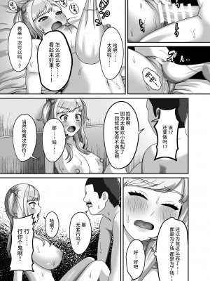 [GABUGABU (ガブリ)] おじさんに買われた私の卵子 [中国翻訳] [DL版]_16