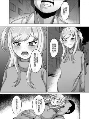 [GABUGABU (ガブリ)] おじさんに買われた私の卵子 [中国翻訳] [DL版]_28