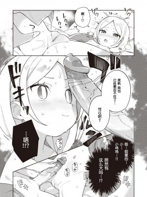 [moyori] 先輩とわんちゃん (Weekly Kairakuten 2021-07) [Chinese] [Decensored] [Digital]_07