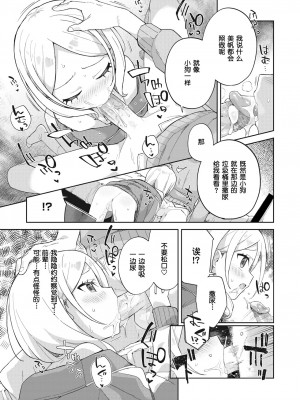 [moyori] 先輩とわんちゃん (Weekly Kairakuten 2021-07) [Chinese] [Decensored] [Digital]_19