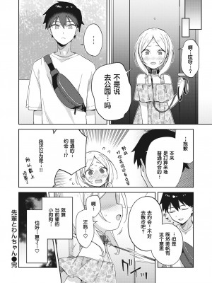 [moyori] 先輩とわんちゃん (Weekly Kairakuten 2021-07) [Chinese] [Decensored] [Digital]_22