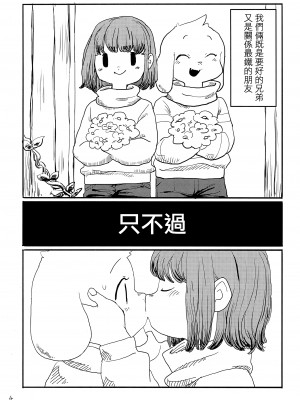 (C90) [meloncholic (たゆた☆ゆう)] UNDERCOVER (Undertale) [沒有漢化]_004