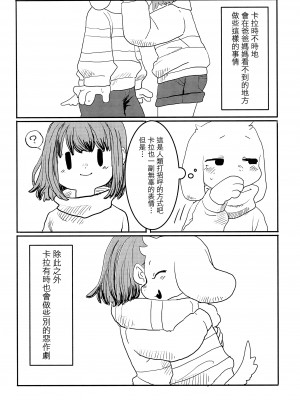 (C90) [meloncholic (たゆた☆ゆう)] UNDERCOVER (Undertale) [沒有漢化]_005
