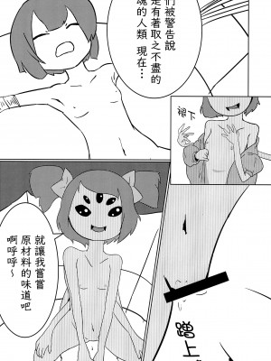 (C90) [meloncholic (たゆた☆ゆう)] UNDERCOVER (Undertale) [沒有漢化]_014