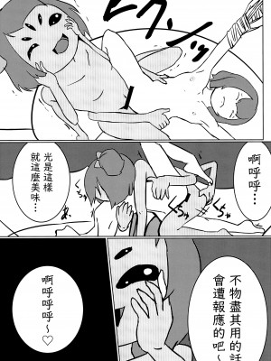 (C90) [meloncholic (たゆた☆ゆう)] UNDERCOVER (Undertale) [沒有漢化]_015