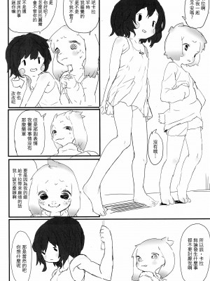 (C90) [meloncholic (たゆた☆ゆう)] UNDERCOVER (Undertale) [沒有漢化]_019