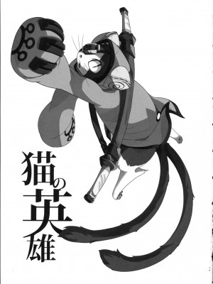 (ふぁーすと2) [はるごや (春助)] 猫の英雄 (ブレイブルー) [逃亡者×新桥月白日语社]_00000003