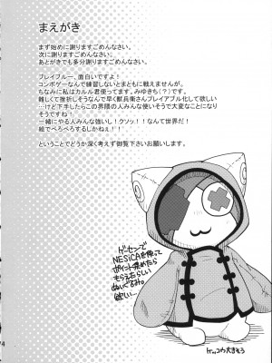 (ふぁーすと2) [はるごや (春助)] 猫の英雄 (ブレイブルー) [逃亡者×新桥月白日语社]_00000004