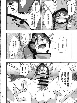 (ふぁーすと2) [はるごや (春助)] 猫の英雄 (ブレイブルー) [逃亡者×新桥月白日语社]_00000010
