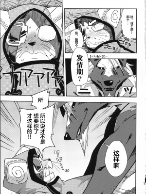 (ふぁーすと2) [はるごや (春助)] 猫の英雄 (ブレイブルー) [逃亡者×新桥月白日语社]_00000011