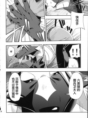 (ふぁーすと2) [はるごや (春助)] 猫の英雄 (ブレイブルー) [逃亡者×新桥月白日语社]_00000014