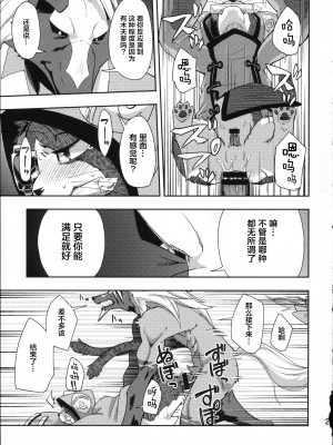 (ふぁーすと2) [はるごや (春助)] 猫の英雄 (ブレイブルー) [逃亡者×新桥月白日语社]_00000023