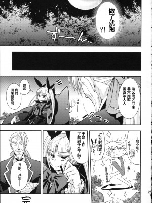 (ふぁーすと2) [はるごや (春助)] 猫の英雄 (ブレイブルー) [逃亡者×新桥月白日语社]_00000025