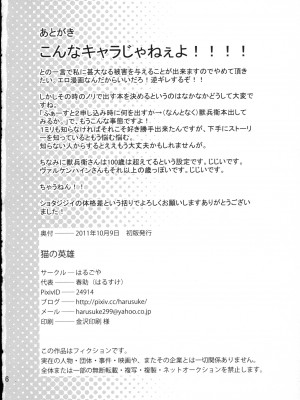 (ふぁーすと2) [はるごや (春助)] 猫の英雄 (ブレイブルー) [逃亡者×新桥月白日语社]_00000026