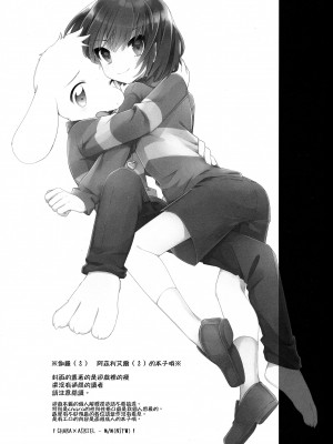 (きみの選択。) [PORYGON137 (左ポリ5ン)] パイより甘く花より猛毒 (Undertale) [瑞树汉化]_02