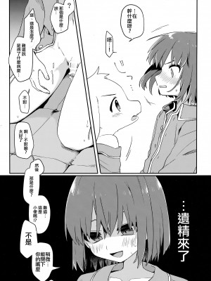 (きみの選択。) [PORYGON137 (左ポリ5ン)] パイより甘く花より猛毒 (Undertale) [瑞树汉化]_06