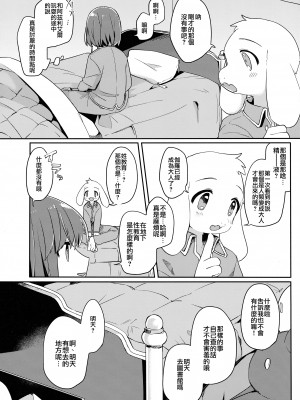 (きみの選択。) [PORYGON137 (左ポリ5ン)] パイより甘く花より猛毒 (Undertale) [瑞树汉化]_07