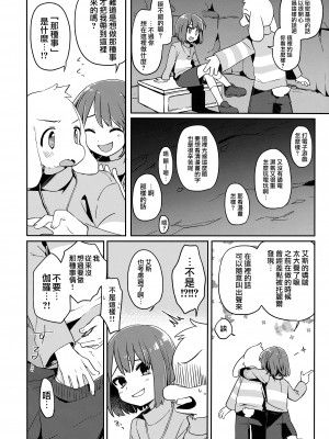 (きみの選択。) [PORYGON137 (左ポリ5ン)] パイより甘く花より猛毒 (Undertale) [瑞树汉化]_09