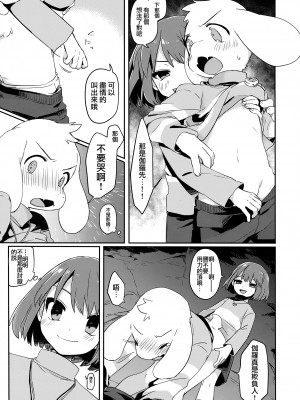 (きみの選択。) [PORYGON137 (左ポリ5ン)] パイより甘く花より猛毒 (Undertale) [瑞树汉化]_10