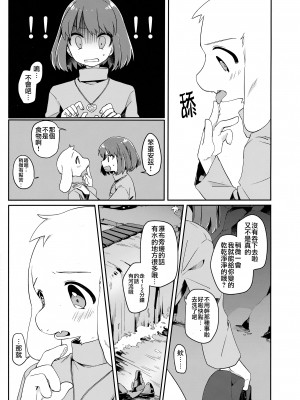 (きみの選択。) [PORYGON137 (左ポリ5ン)] パイより甘く花より猛毒 (Undertale) [瑞树汉化]_18